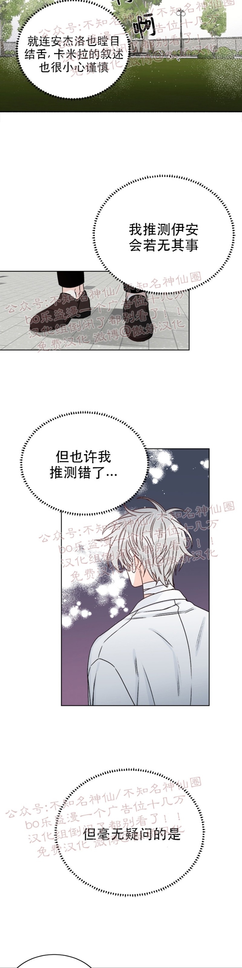 《逐龙/男神求婚后我跑了》漫画最新章节第28话免费下拉式在线观看章节第【6】张图片