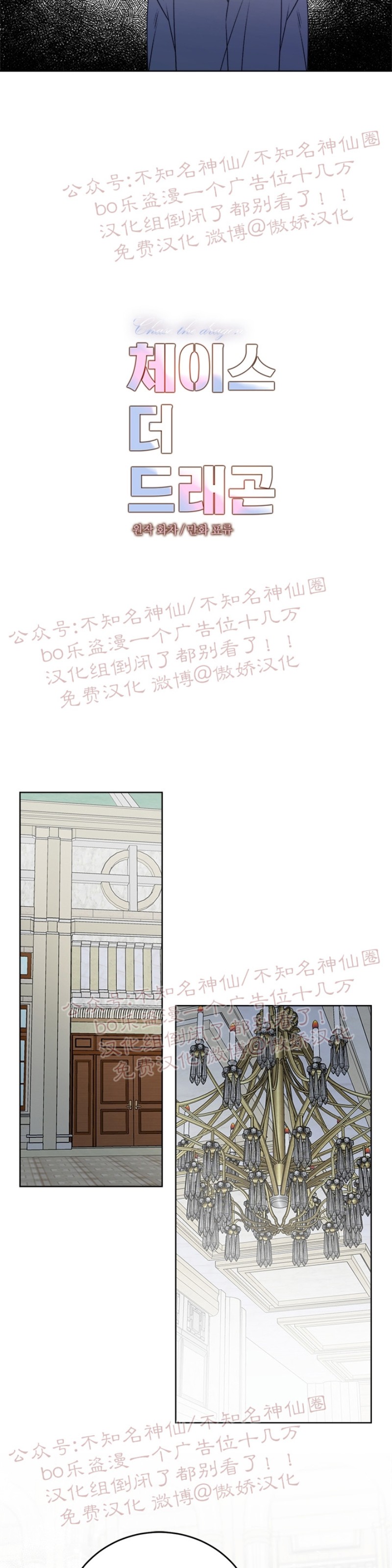 《逐龙/男神求婚后我跑了》漫画最新章节第28话免费下拉式在线观看章节第【8】张图片