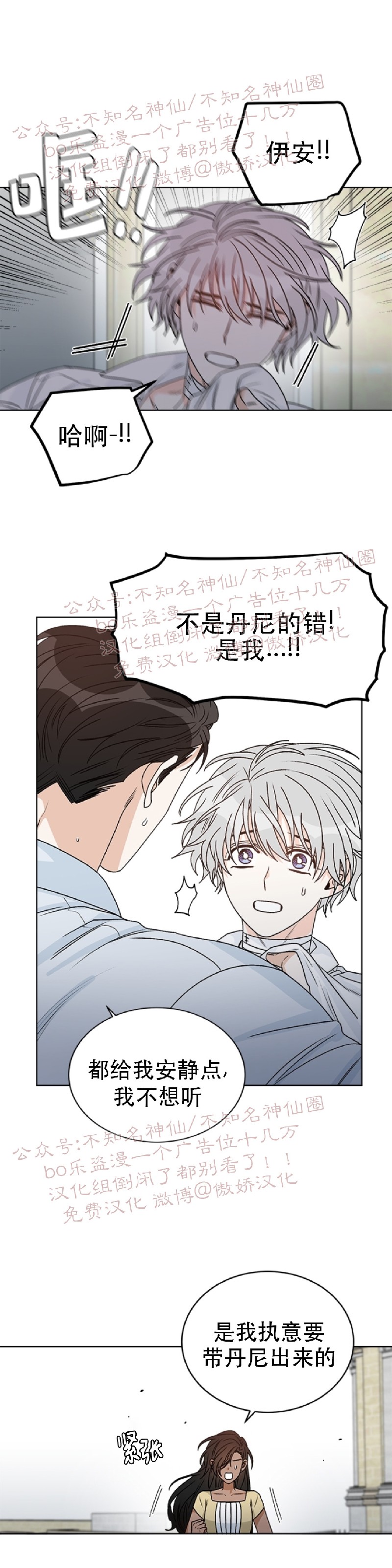 《逐龙/男神求婚后我跑了》漫画最新章节第29话免费下拉式在线观看章节第【1】张图片