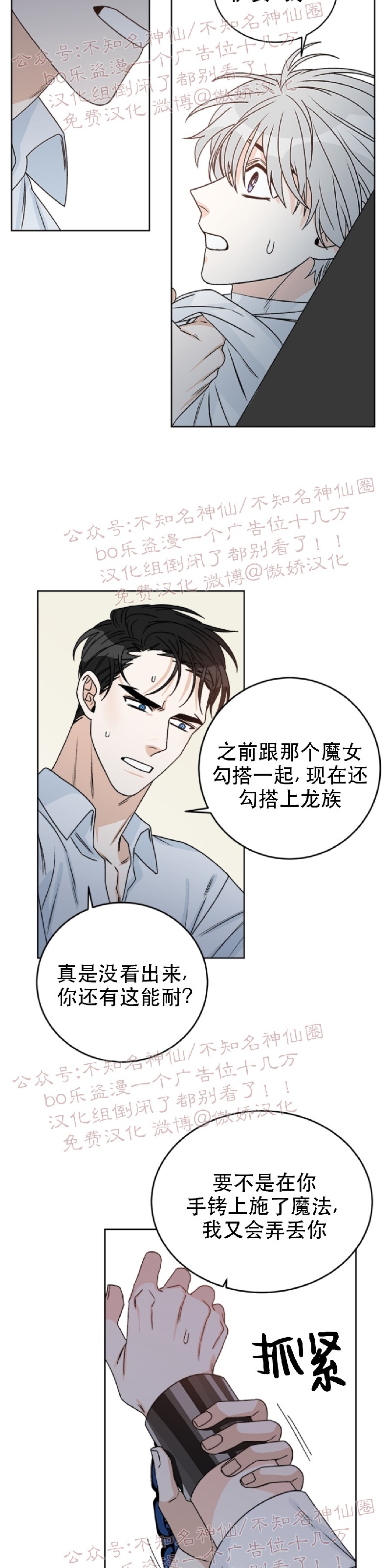 《逐龙/男神求婚后我跑了》漫画最新章节第29话免费下拉式在线观看章节第【3】张图片