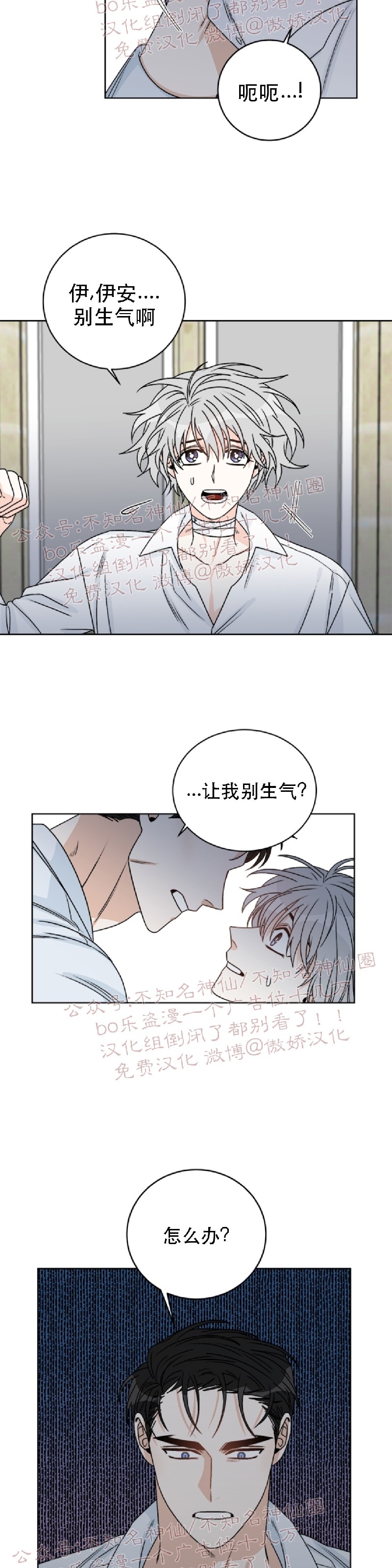 《逐龙/男神求婚后我跑了》漫画最新章节第29话免费下拉式在线观看章节第【4】张图片