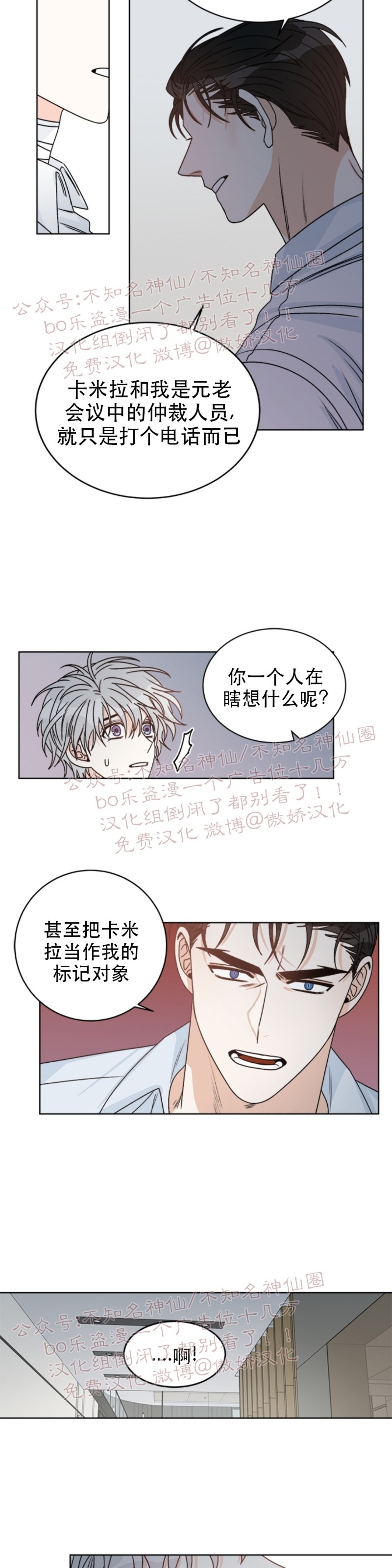 【逐龙/男神求婚后我跑了[耽美]】漫画-（第29话）章节漫画下拉式图片-12.jpg