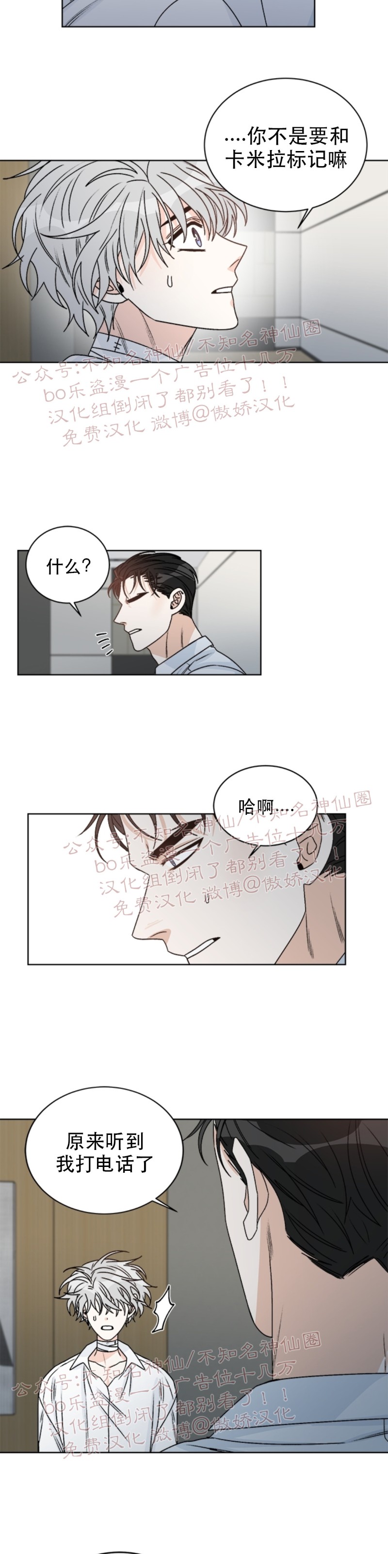 【逐龙/男神求婚后我跑了[耽美]】漫画-（第29话）章节漫画下拉式图片-10.jpg