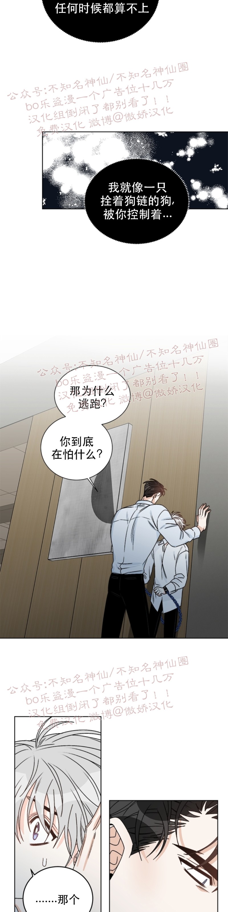 【逐龙/男神求婚后我跑了[耽美]】漫画-（第29话）章节漫画下拉式图片-16.jpg