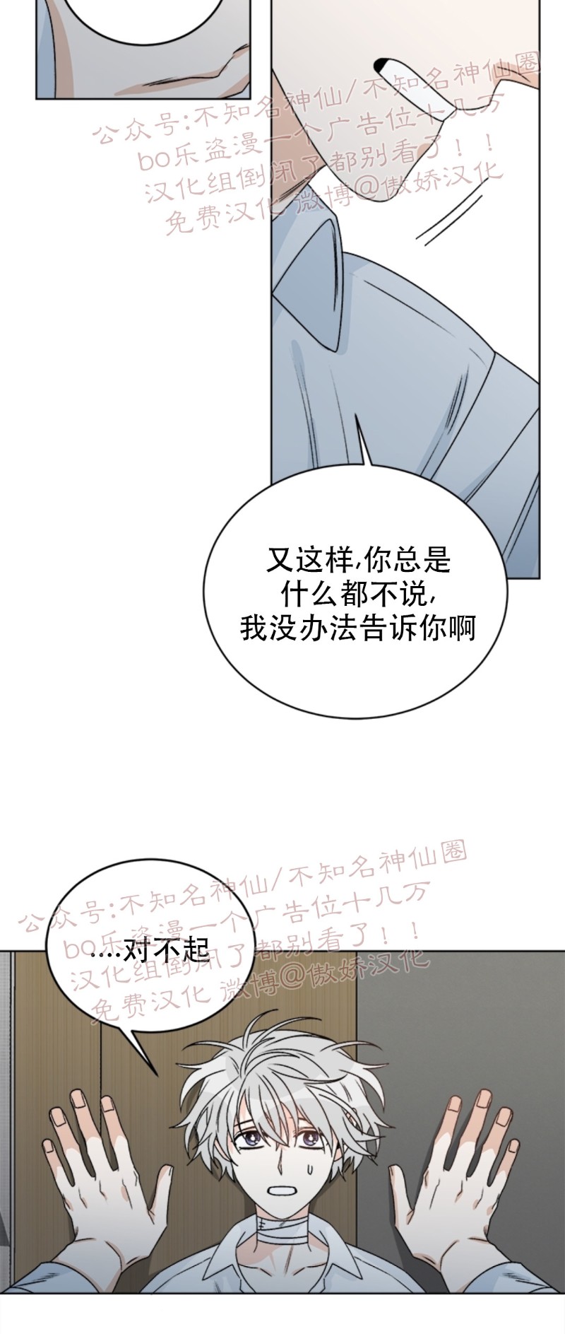 【逐龙/男神求婚后我跑了[耽美]】漫画-（第29话）章节漫画下拉式图片-17.jpg