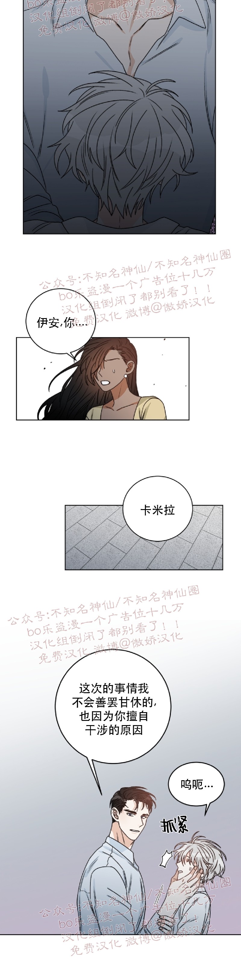 【逐龙/男神求婚后我跑了[耽美]】漫画-（第29话）章节漫画下拉式图片-5.jpg