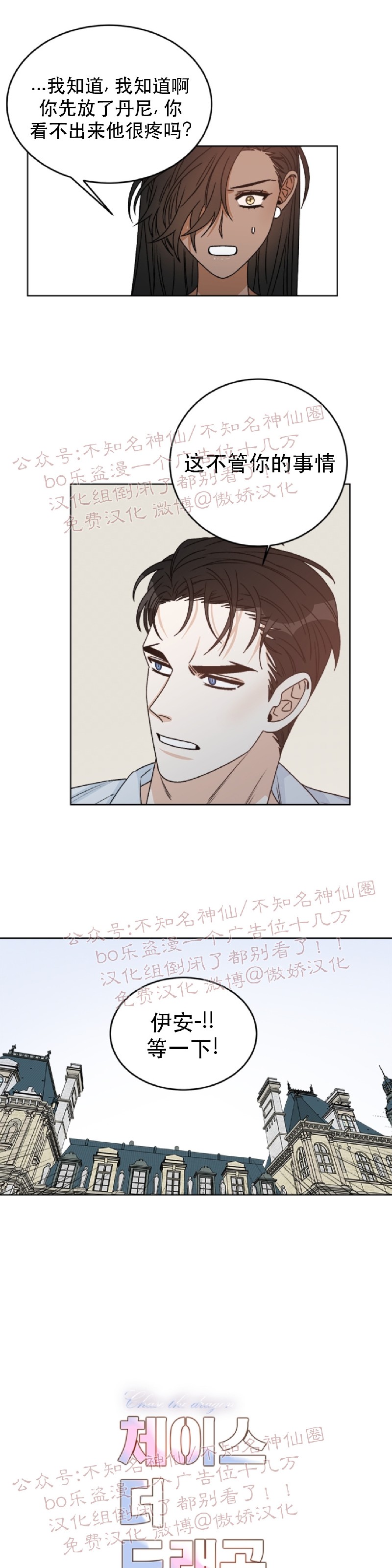 《逐龙/男神求婚后我跑了》漫画最新章节第29话免费下拉式在线观看章节第【6】张图片