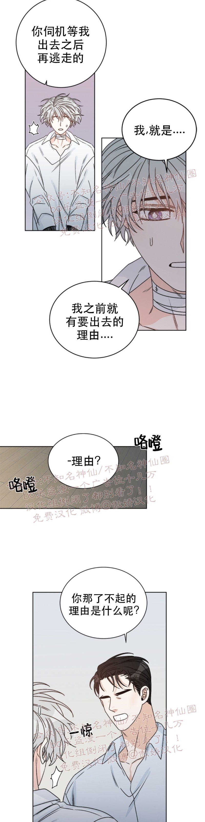 《逐龙/男神求婚后我跑了》漫画最新章节第29话免费下拉式在线观看章节第【9】张图片