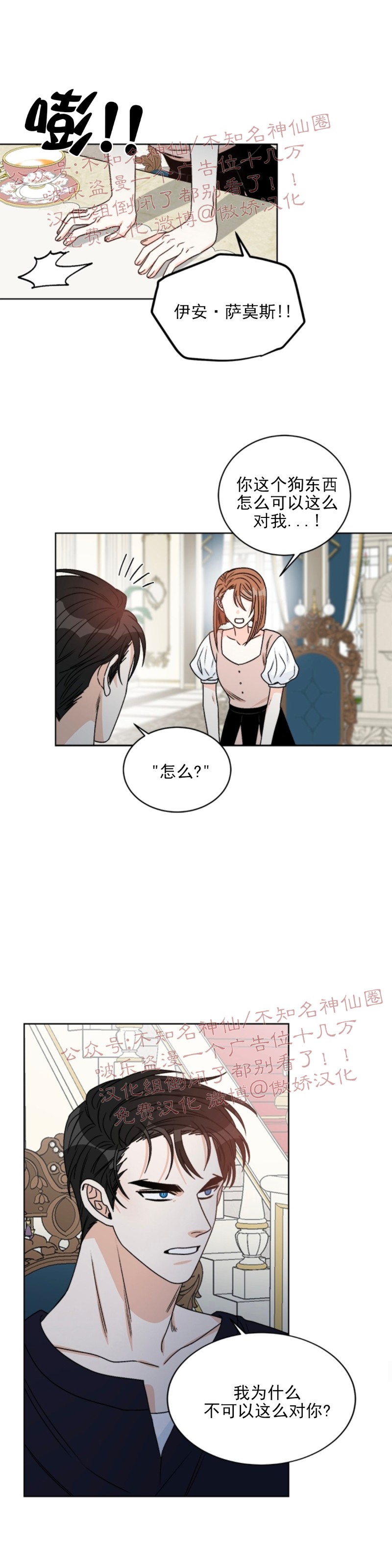 《逐龙/男神求婚后我跑了》漫画最新章节第30话免费下拉式在线观看章节第【11】张图片