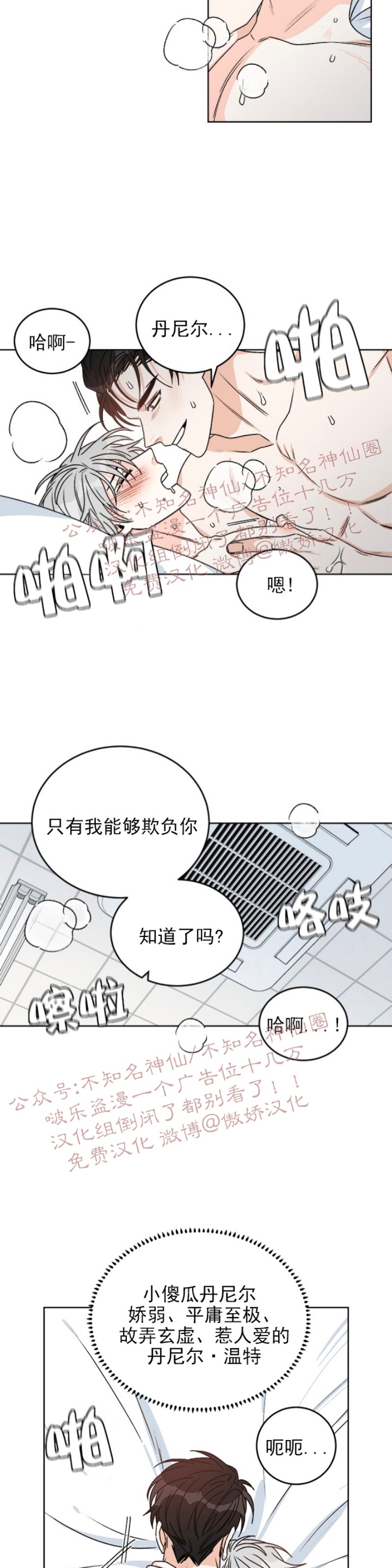 【逐龙/男神求婚后我跑了[耽美]】漫画-（第30话）章节漫画下拉式图片-19.jpg