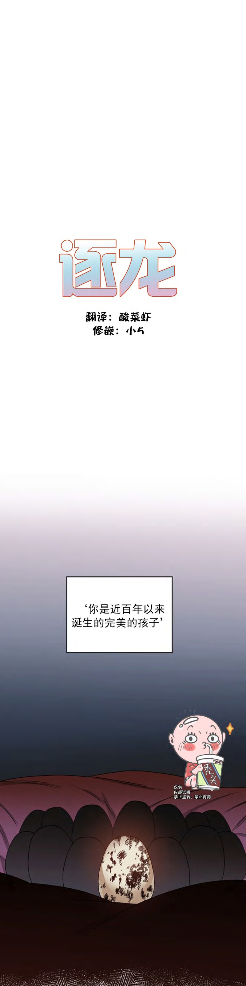 《逐龙/男神求婚后我跑了》漫画最新章节第31话免费下拉式在线观看章节第【1】张图片