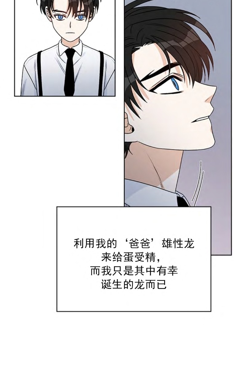 《逐龙/男神求婚后我跑了》漫画最新章节第31话免费下拉式在线观看章节第【3】张图片