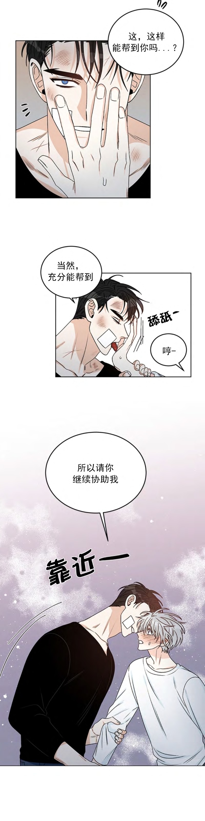 【逐龙/男神求婚后我跑了[耽美]】漫画-（第31话）章节漫画下拉式图片-22.jpg