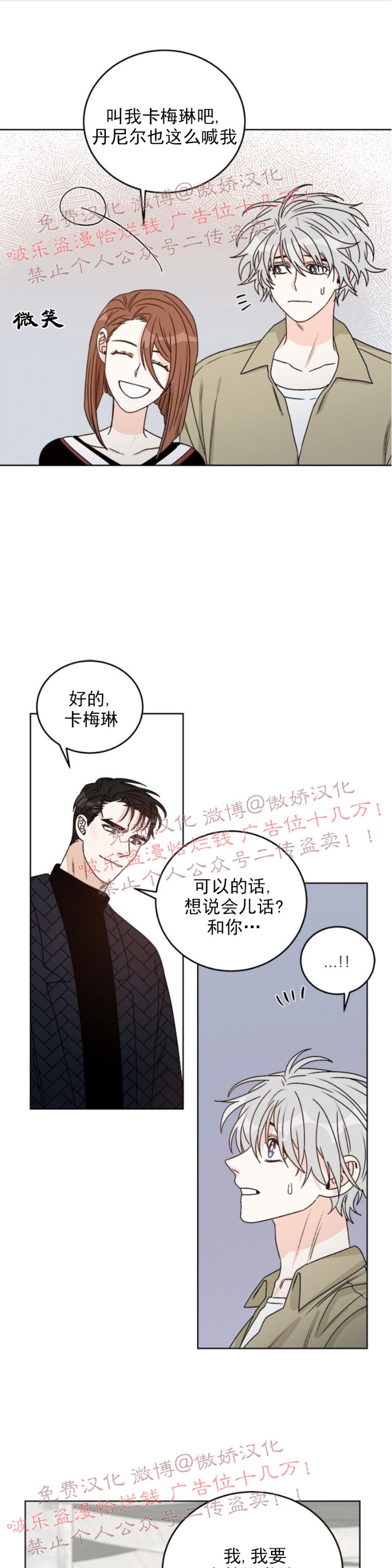 《逐龙/男神求婚后我跑了》漫画最新章节第32话免费下拉式在线观看章节第【17】张图片