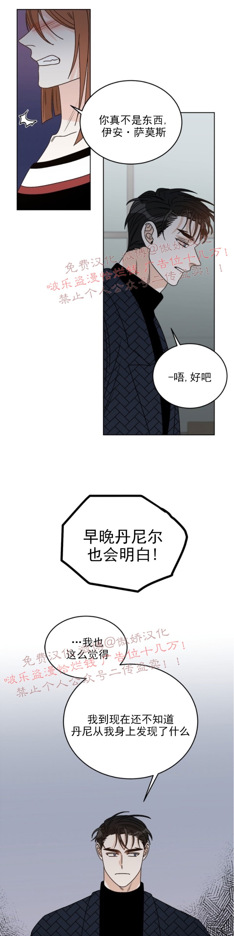 《逐龙/男神求婚后我跑了》漫画最新章节第32话免费下拉式在线观看章节第【24】张图片