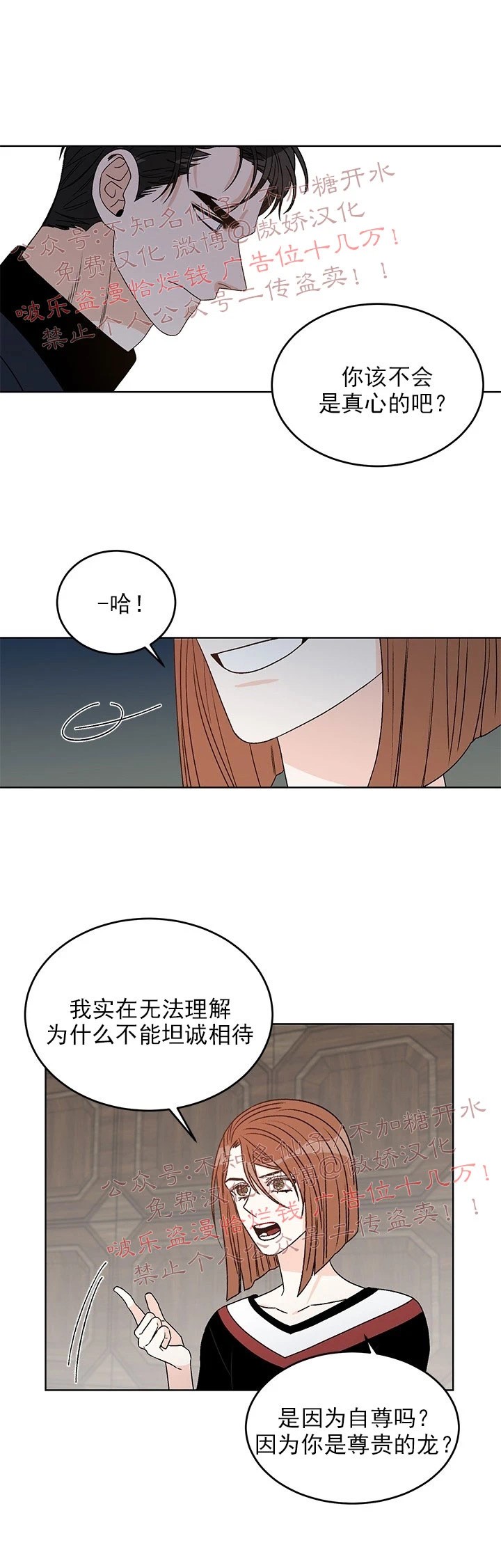 《逐龙/男神求婚后我跑了》漫画最新章节第33话免费下拉式在线观看章节第【1】张图片