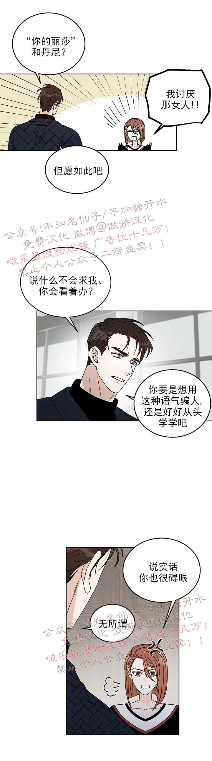 《逐龙/男神求婚后我跑了》漫画最新章节第33话免费下拉式在线观看章节第【3】张图片