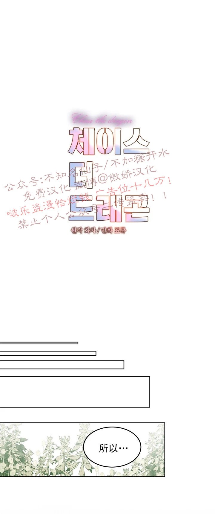 《逐龙/男神求婚后我跑了》漫画最新章节第33话免费下拉式在线观看章节第【6】张图片