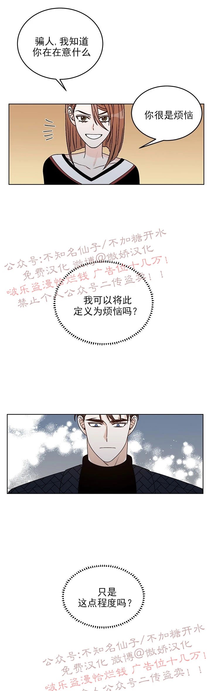 《逐龙/男神求婚后我跑了》漫画最新章节第33话免费下拉式在线观看章节第【4】张图片