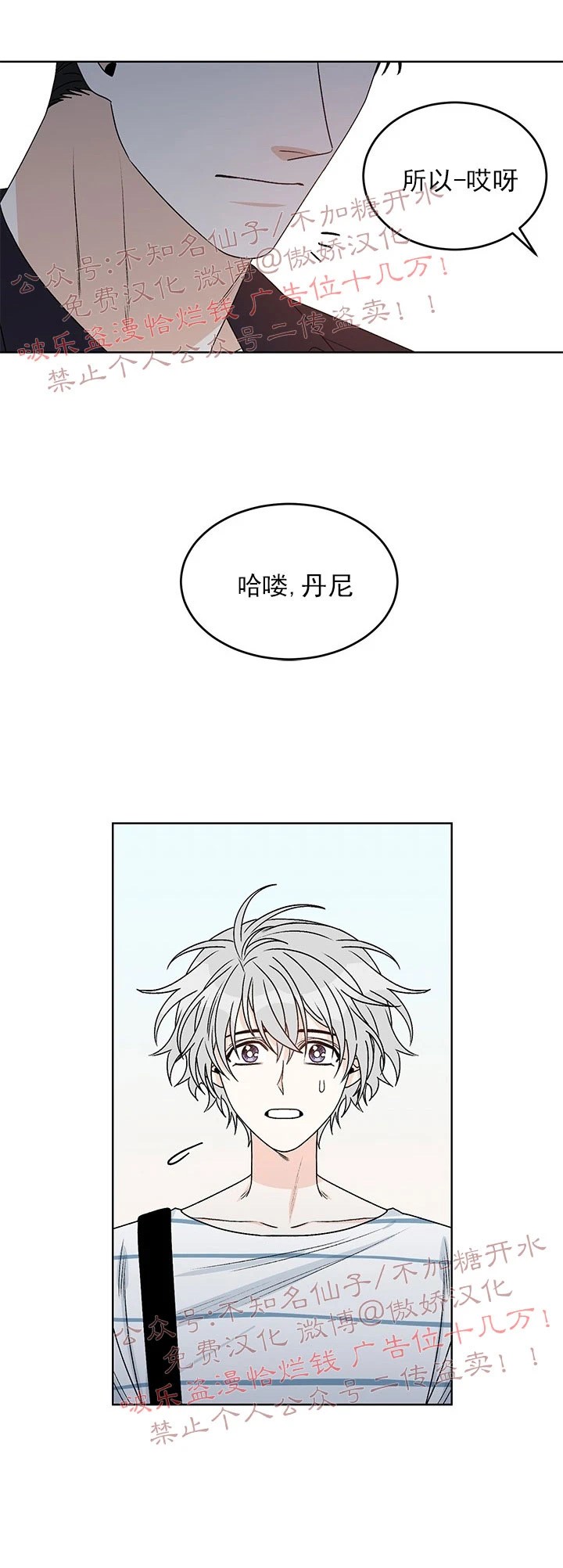 《逐龙/男神求婚后我跑了》漫画最新章节第33话免费下拉式在线观看章节第【8】张图片