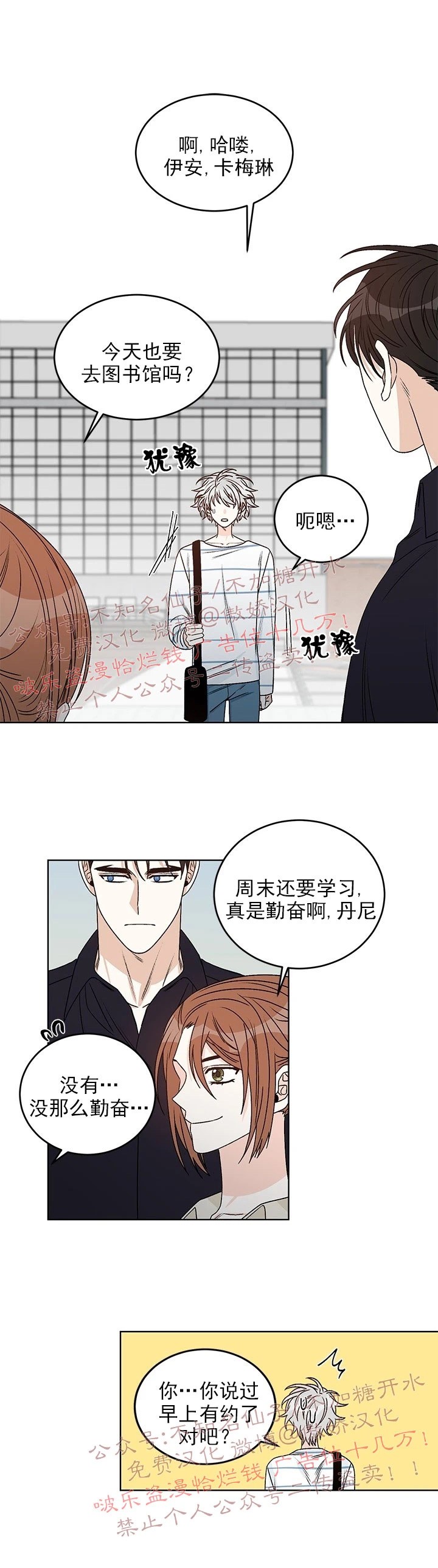 《逐龙/男神求婚后我跑了》漫画最新章节第33话免费下拉式在线观看章节第【9】张图片