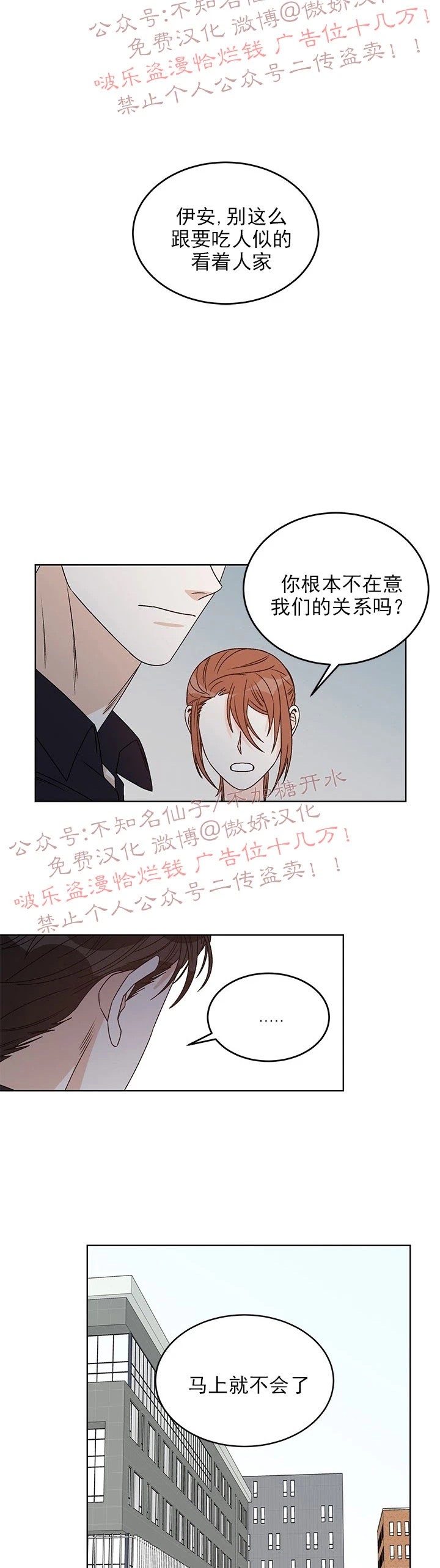 《逐龙/男神求婚后我跑了》漫画最新章节第33话免费下拉式在线观看章节第【11】张图片