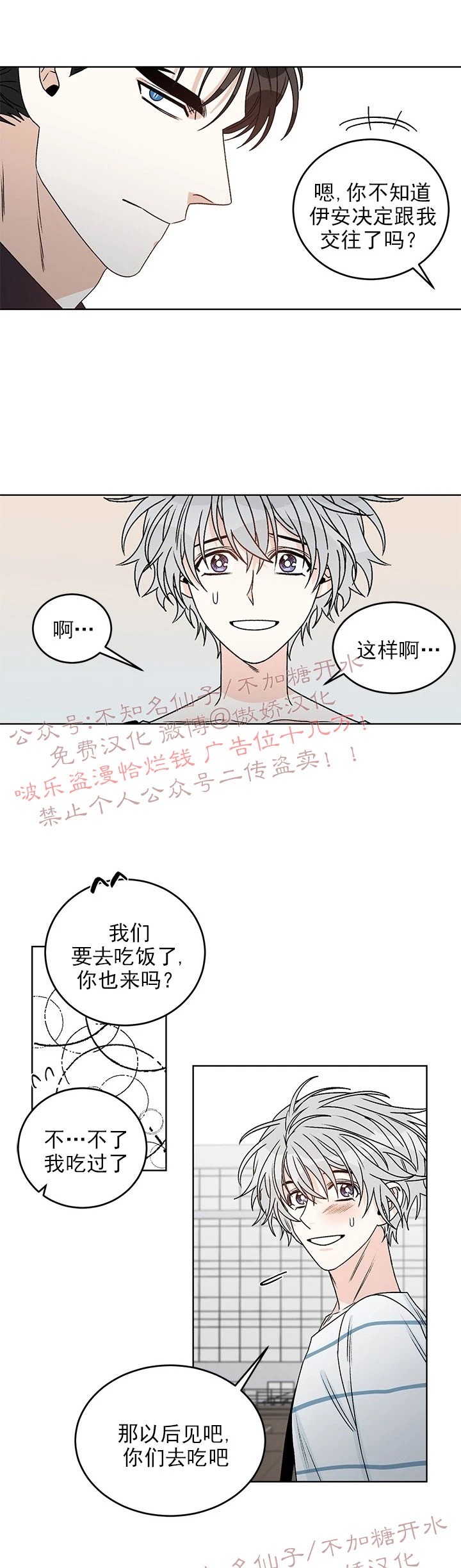 《逐龙/男神求婚后我跑了》漫画最新章节第33话免费下拉式在线观看章节第【10】张图片