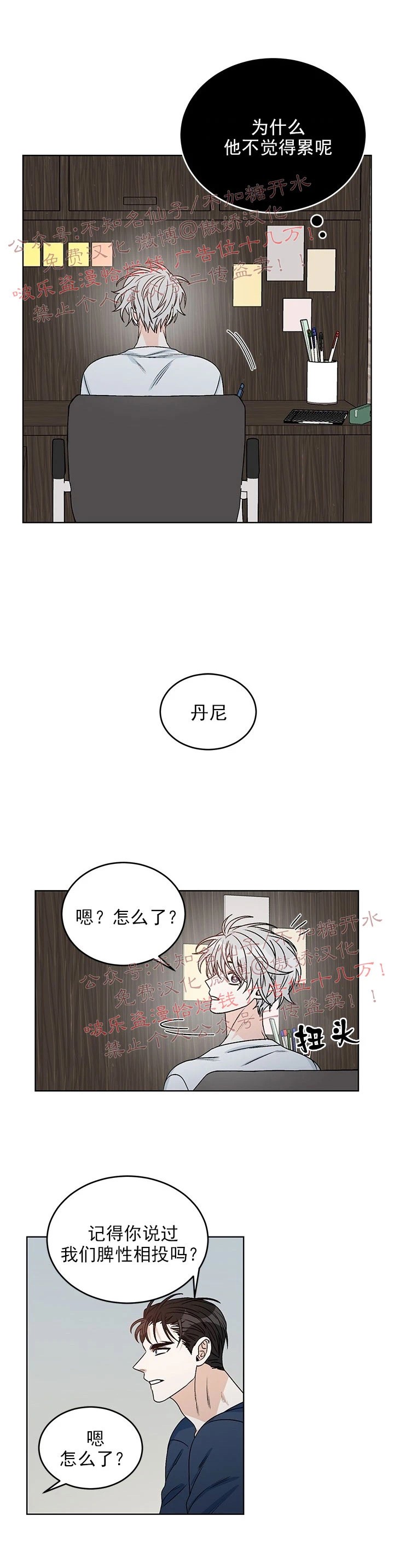 《逐龙/男神求婚后我跑了》漫画最新章节第33话免费下拉式在线观看章节第【14】张图片