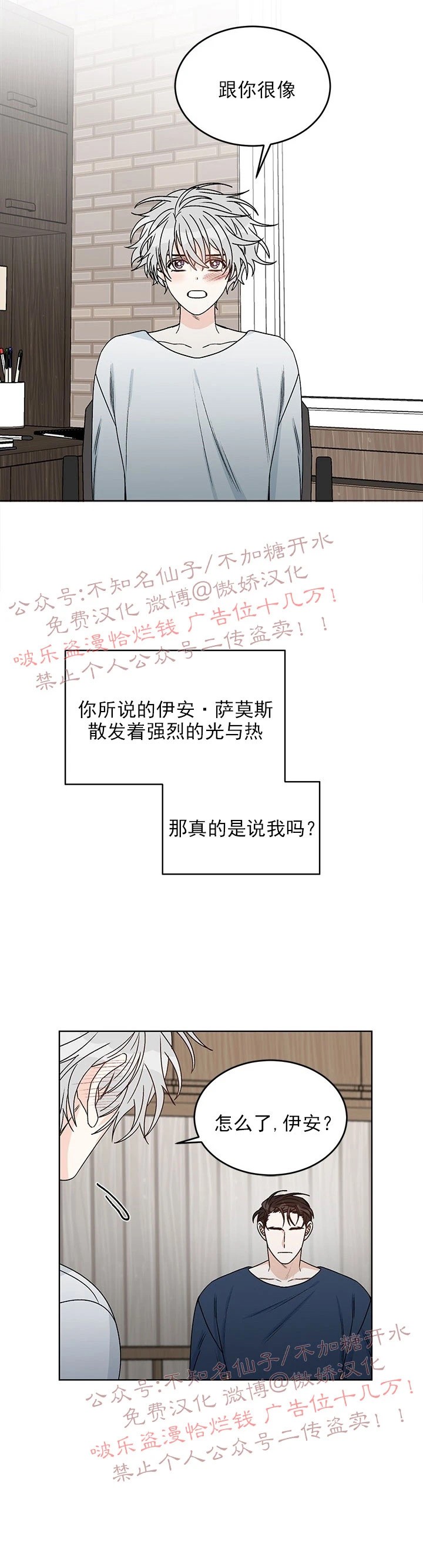 《逐龙/男神求婚后我跑了》漫画最新章节第33话免费下拉式在线观看章节第【18】张图片