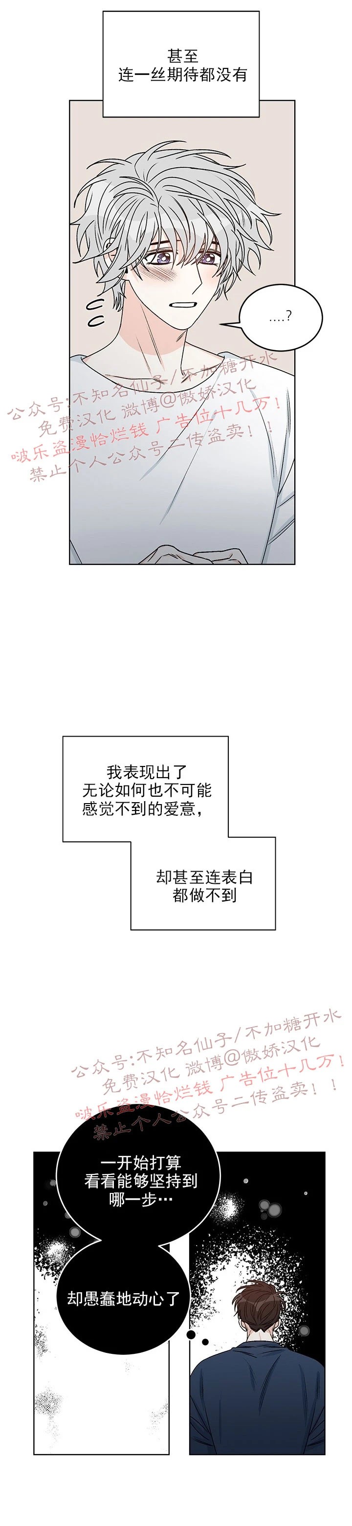 《逐龙/男神求婚后我跑了》漫画最新章节第33话免费下拉式在线观看章节第【20】张图片