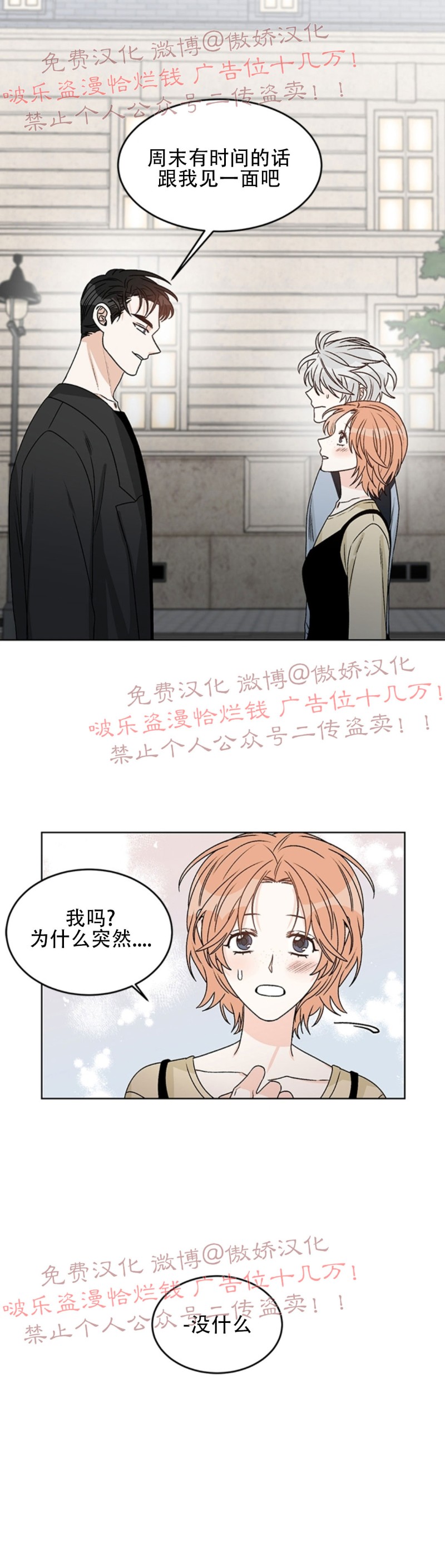 《逐龙/男神求婚后我跑了》漫画最新章节第34话免费下拉式在线观看章节第【6】张图片