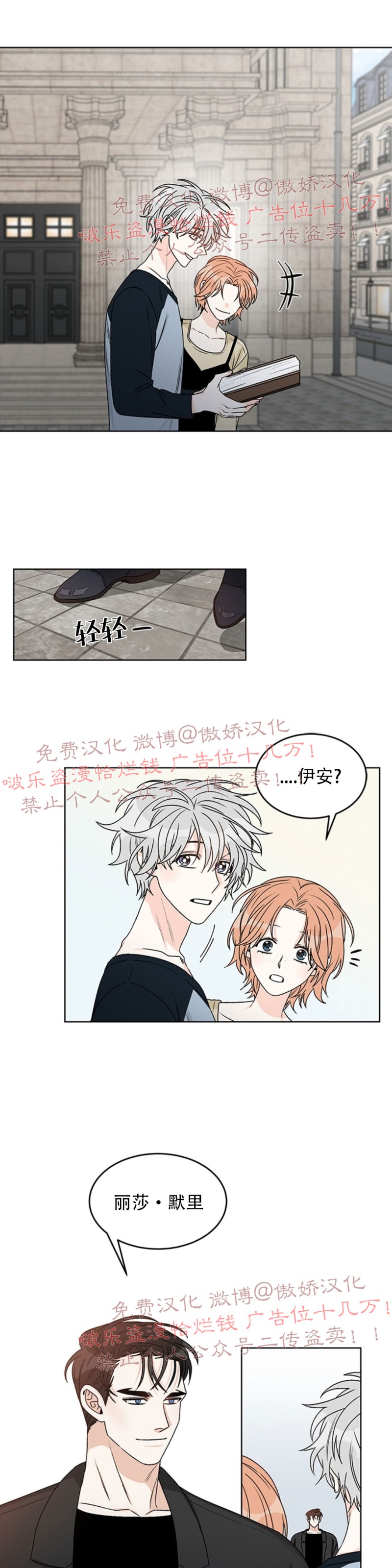 《逐龙/男神求婚后我跑了》漫画最新章节第34话免费下拉式在线观看章节第【4】张图片