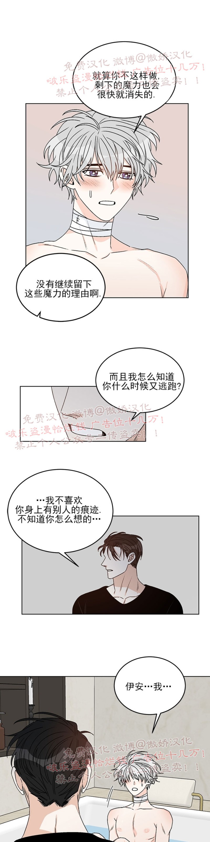 【逐龙/男神求婚后我跑了[腐漫]】漫画-（第35话）章节漫画下拉式图片-7.jpg