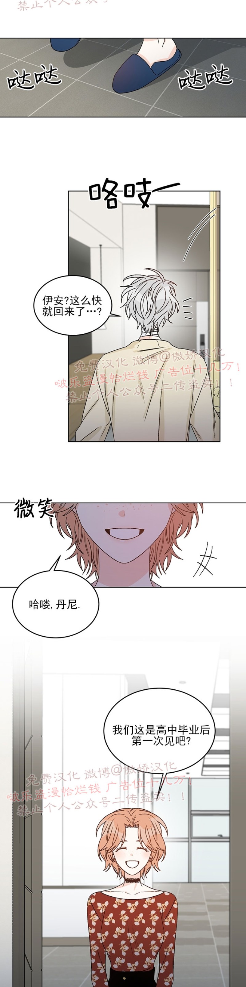 【逐龙/男神求婚后我跑了[腐漫]】漫画-（第35话）章节漫画下拉式图片-22.jpg