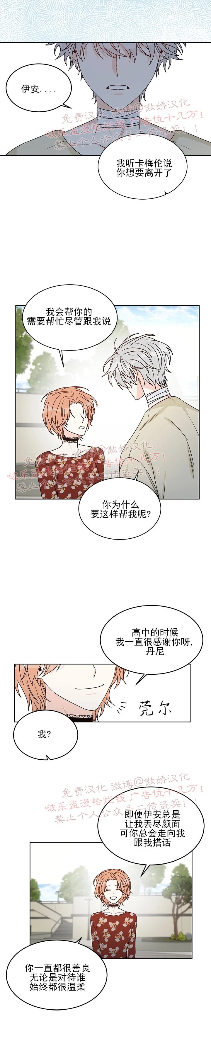 《逐龙/男神求婚后我跑了》漫画最新章节第36话免费下拉式在线观看章节第【5】张图片