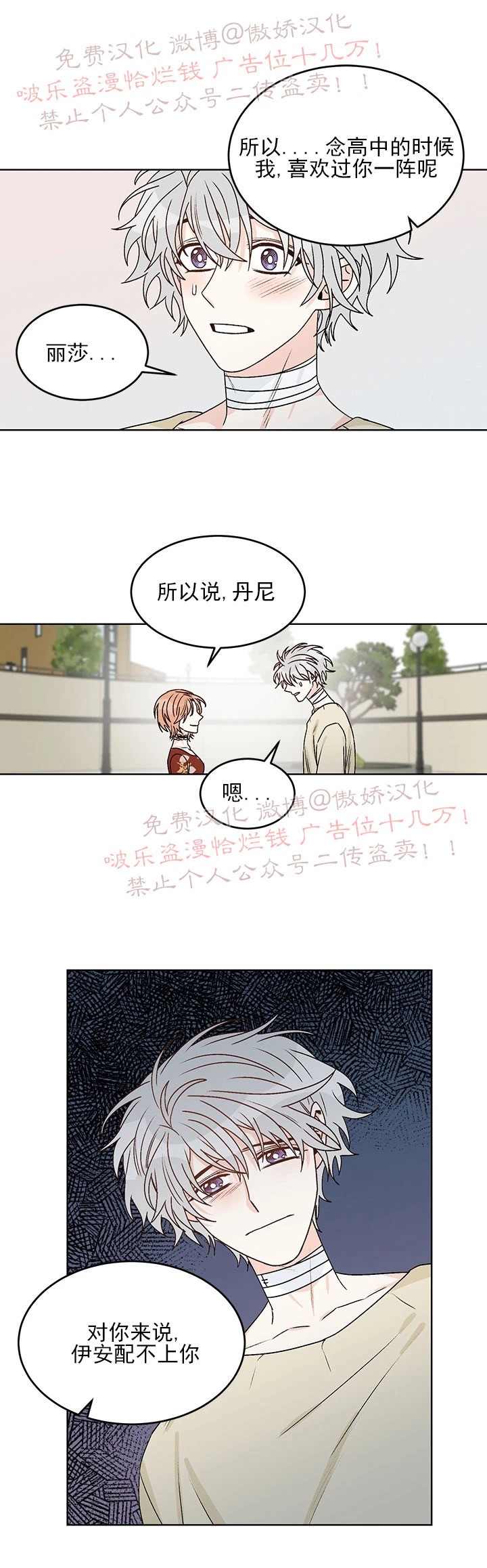 《逐龙/男神求婚后我跑了》漫画最新章节第36话免费下拉式在线观看章节第【6】张图片