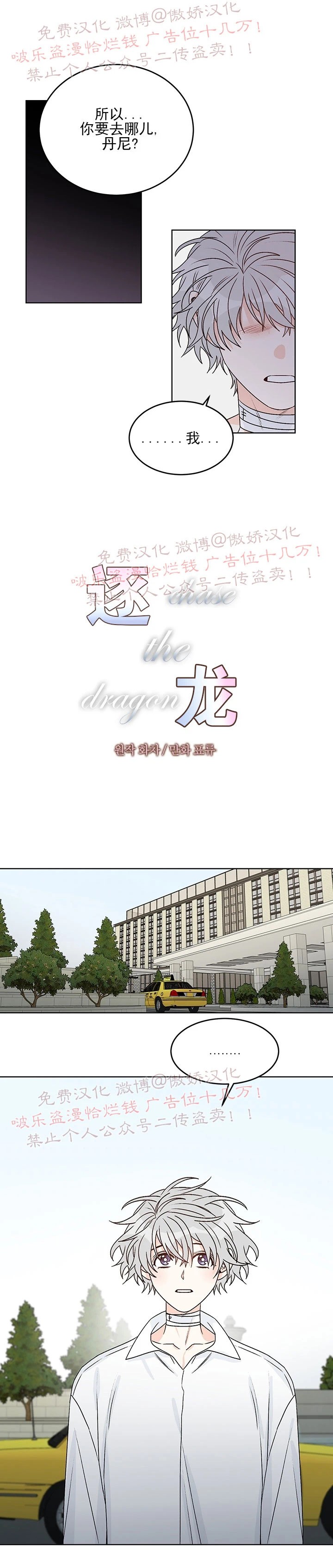 《逐龙/男神求婚后我跑了》漫画最新章节第36话免费下拉式在线观看章节第【7】张图片