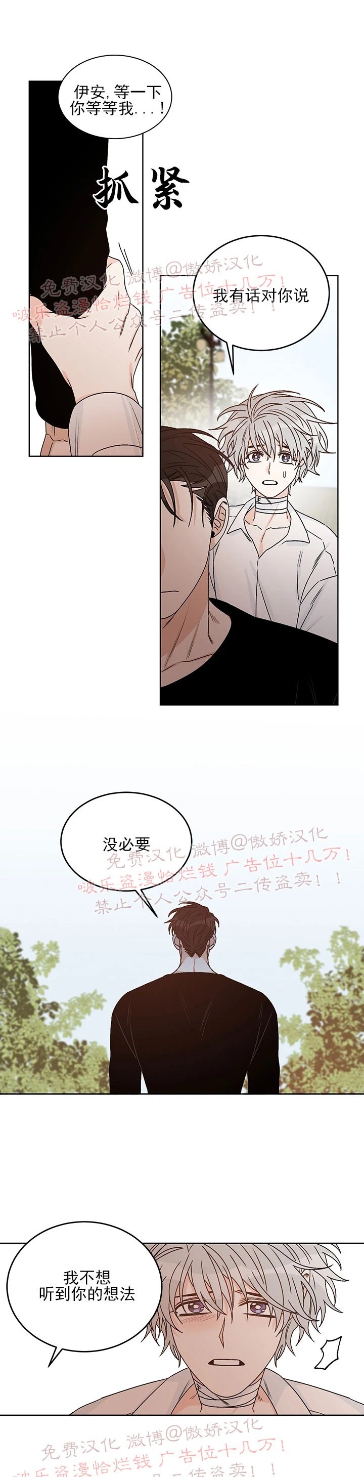 《逐龙/男神求婚后我跑了》漫画最新章节第36话免费下拉式在线观看章节第【16】张图片