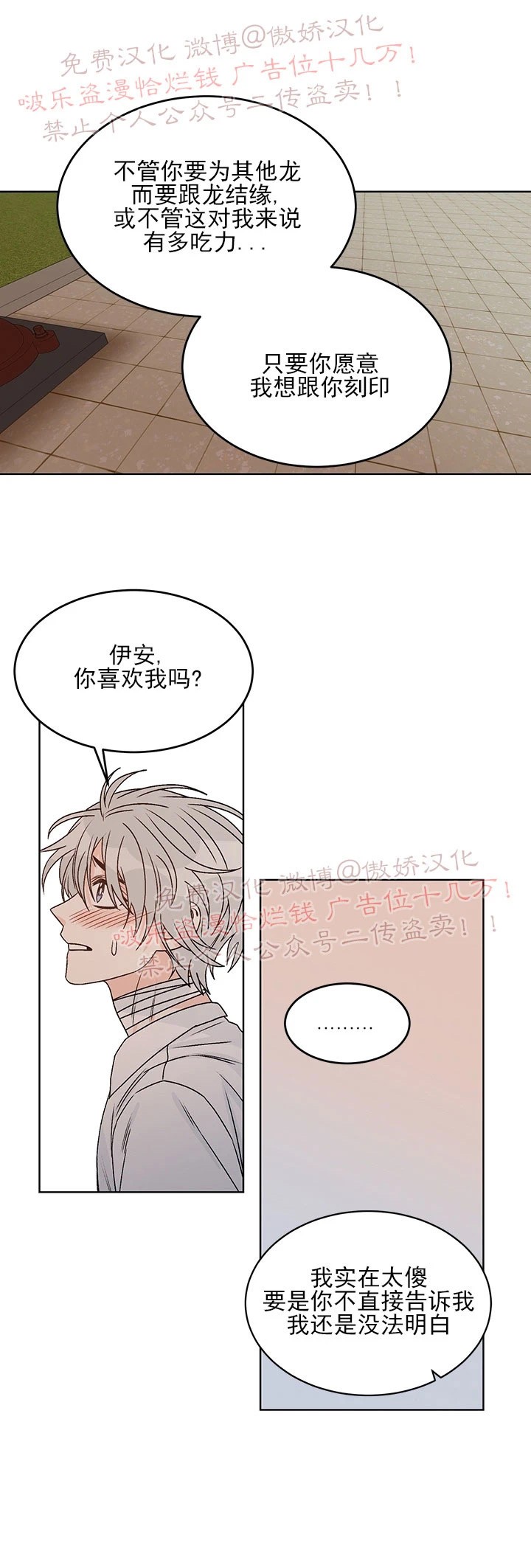 《逐龙/男神求婚后我跑了》漫画最新章节第36话免费下拉式在线观看章节第【19】张图片