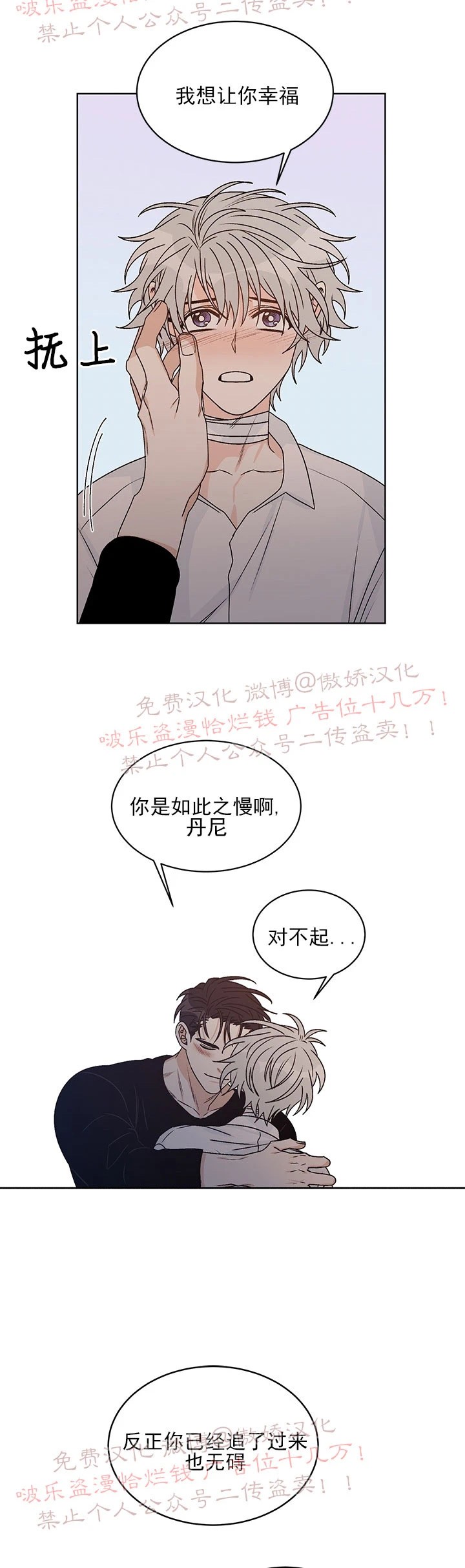 《逐龙/男神求婚后我跑了》漫画最新章节第36话免费下拉式在线观看章节第【21】张图片