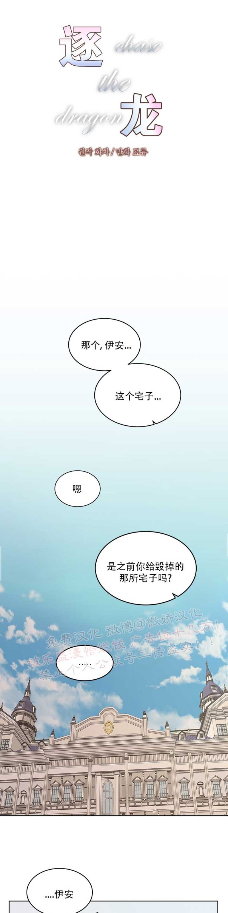 《逐龙/男神求婚后我跑了》漫画最新章节第37话免费下拉式在线观看章节第【4】张图片