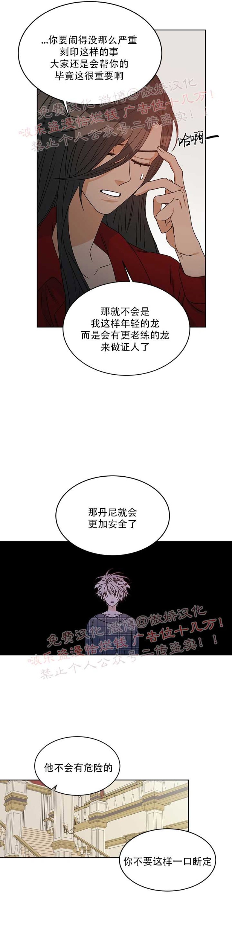 《逐龙/男神求婚后我跑了》漫画最新章节第37话免费下拉式在线观看章节第【8】张图片