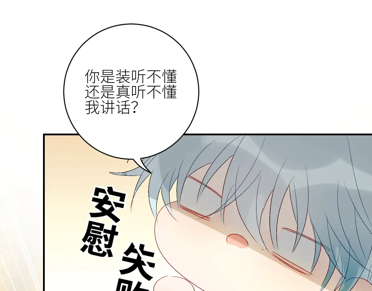 《年年有鱼了！》漫画最新章节第40话 对你的感觉（73P）免费下拉式在线观看章节第【14】张图片