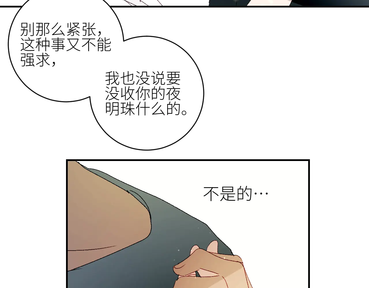 《年年有鱼了！》漫画最新章节第40话 对你的感觉（73P）免费下拉式在线观看章节第【40】张图片