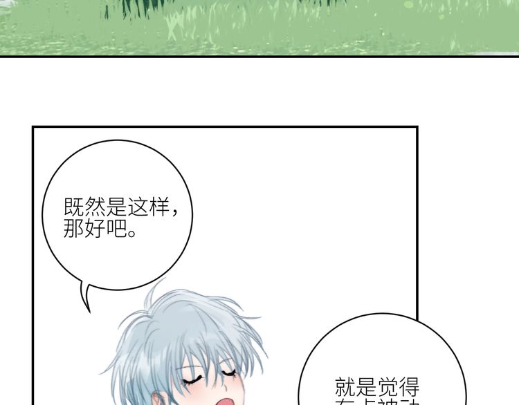 《年年有鱼了！》漫画最新章节第31话 计策（84P）免费下拉式在线观看章节第【36】张图片