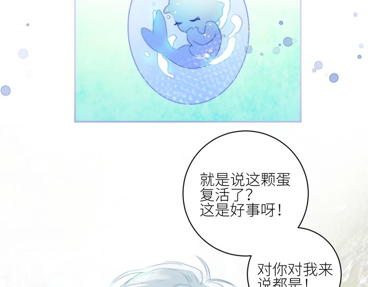 【年年有鱼了！[腐漫]】漫画-（第28话  孵蛋重启？（67P））章节漫画下拉式图片-28.jpg