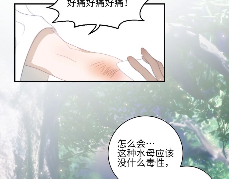 《年年有鱼了！》漫画最新章节第26话  魔鬼少主（72P）免费下拉式在线观看章节第【10】张图片