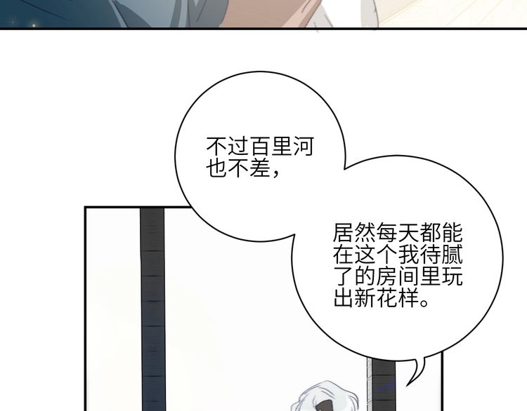 《年年有鱼了！》漫画最新章节第26话 魔鬼少主（72P）免费下拉式在线观看章节第【56】张图片