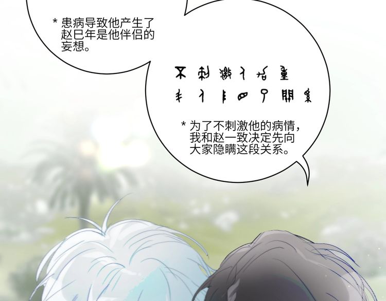 《年年有鱼了！》漫画最新章节第19话  “承认”（83P）免费下拉式在线观看章节第【24】张图片