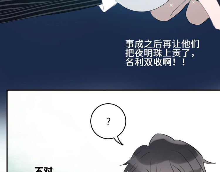 《年年有鱼了！》漫画最新章节第14话 百里河的请求（81P）免费下拉式在线观看章节第【67】张图片